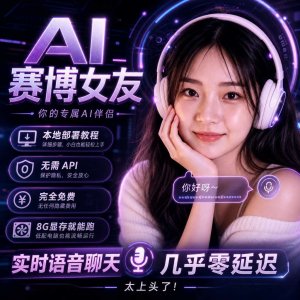 AI赛博女友-本地运行一键部署包 logo