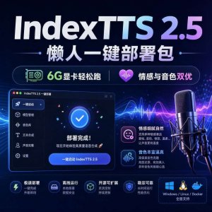 IndexTTS2.5懒人一键部署 logo