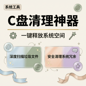 C盘清理工具 副本 logo