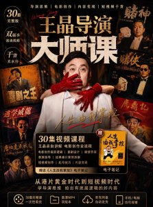 原价399王晶导演大师课 logo