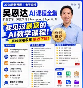 吴恩达ai视频课全系（持续更新中） logo