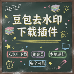 豆包无水印下载助手 logo