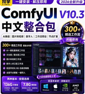 秋叶大神版ComfyUIV10.3最新整合包 logo
